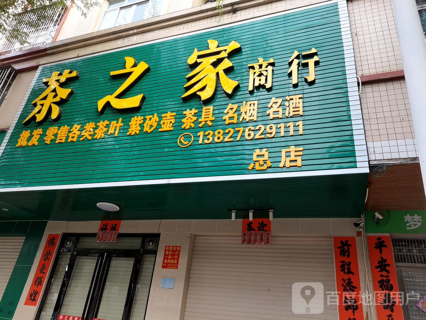 茶之家商行(总店)