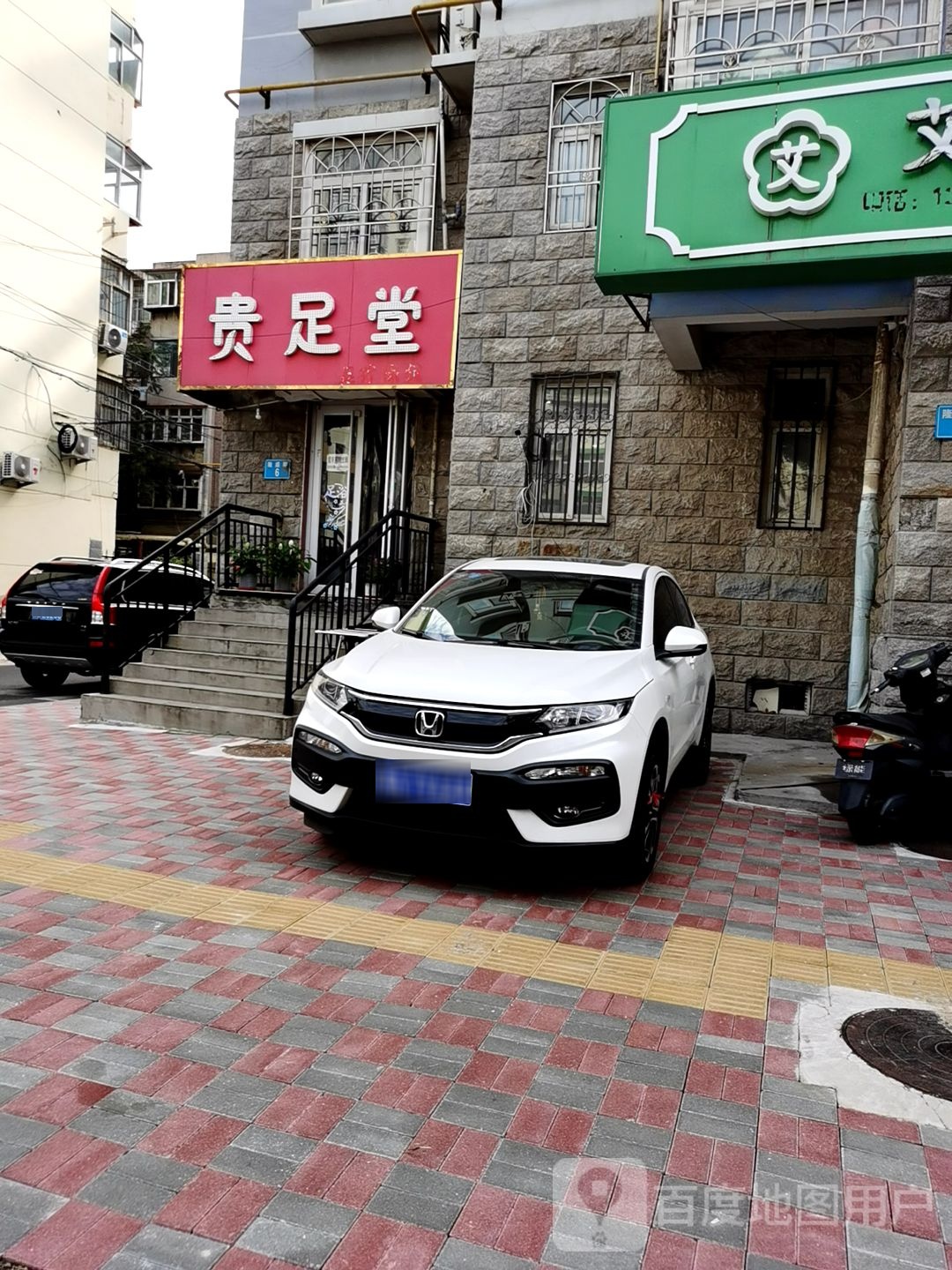 贵足堂(大隆兴胡同店)