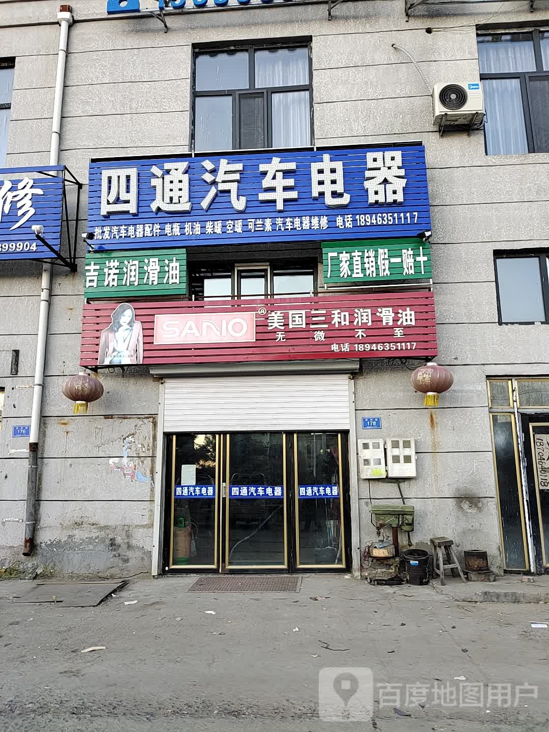 四通汽车电器