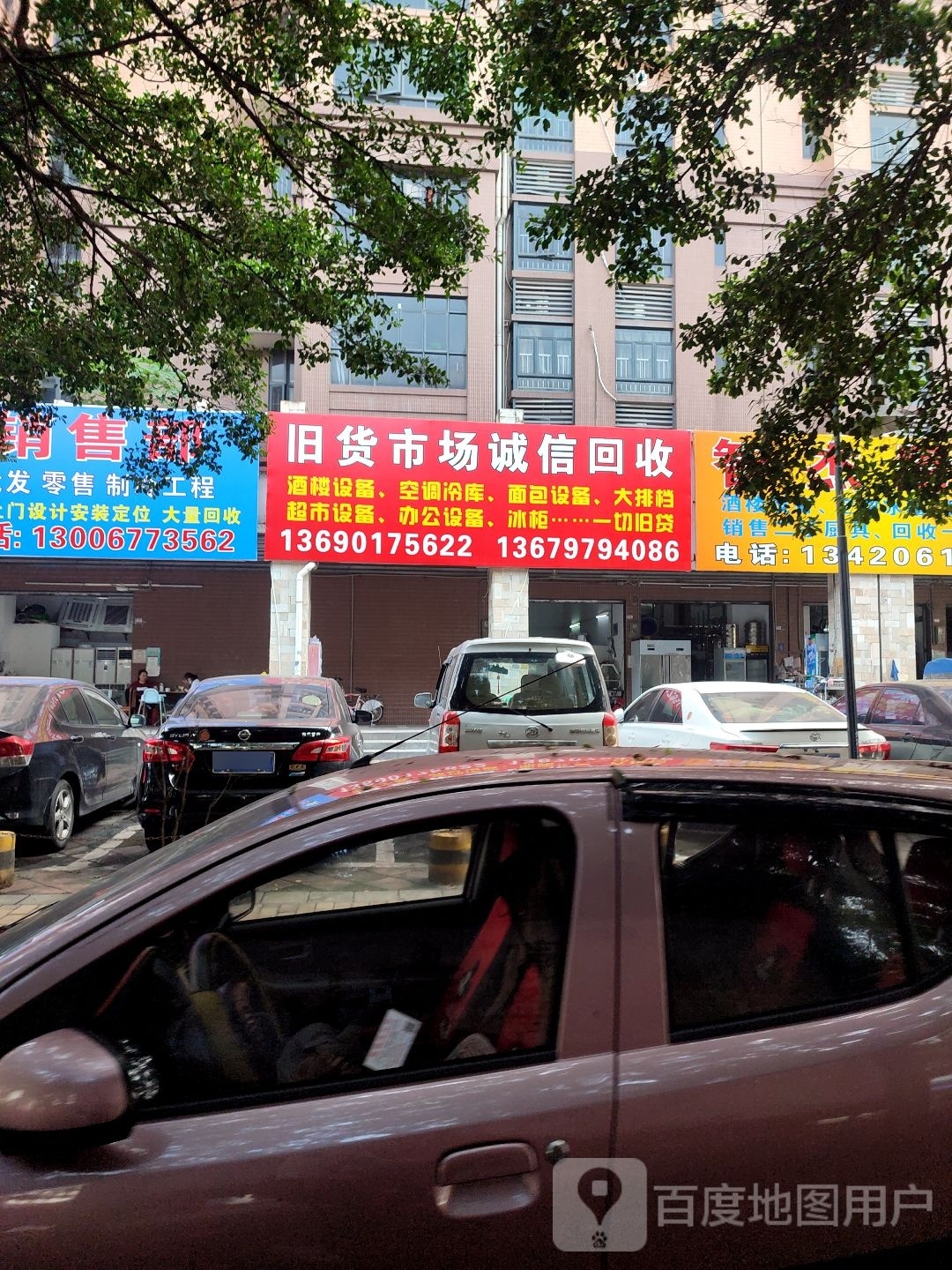 旧货市场诚信回收