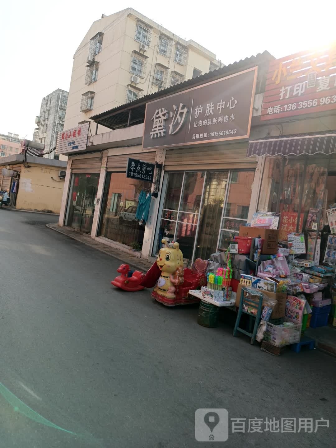 黛汐护肤中心