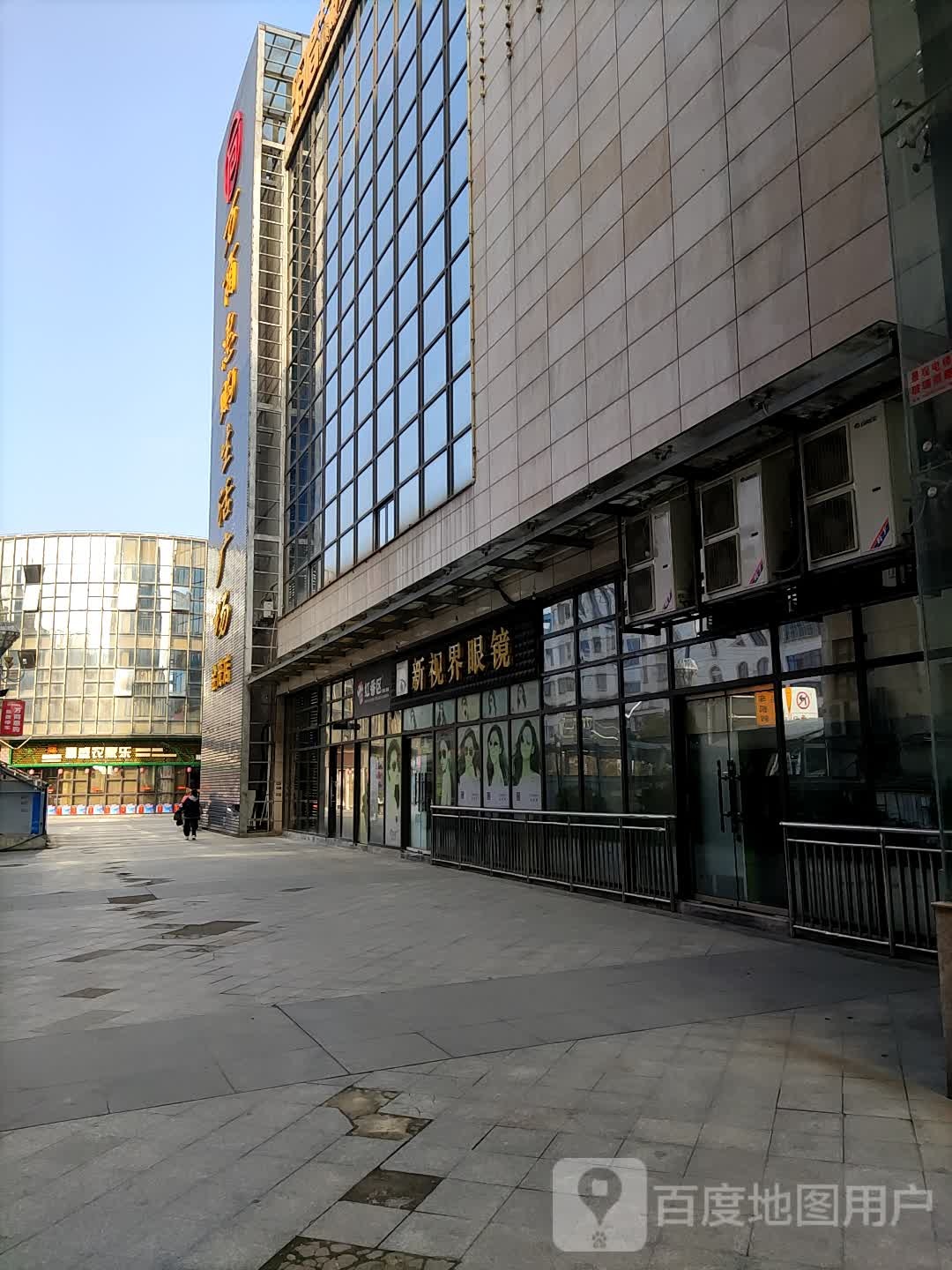 新视界眼镜(金茂广场店)