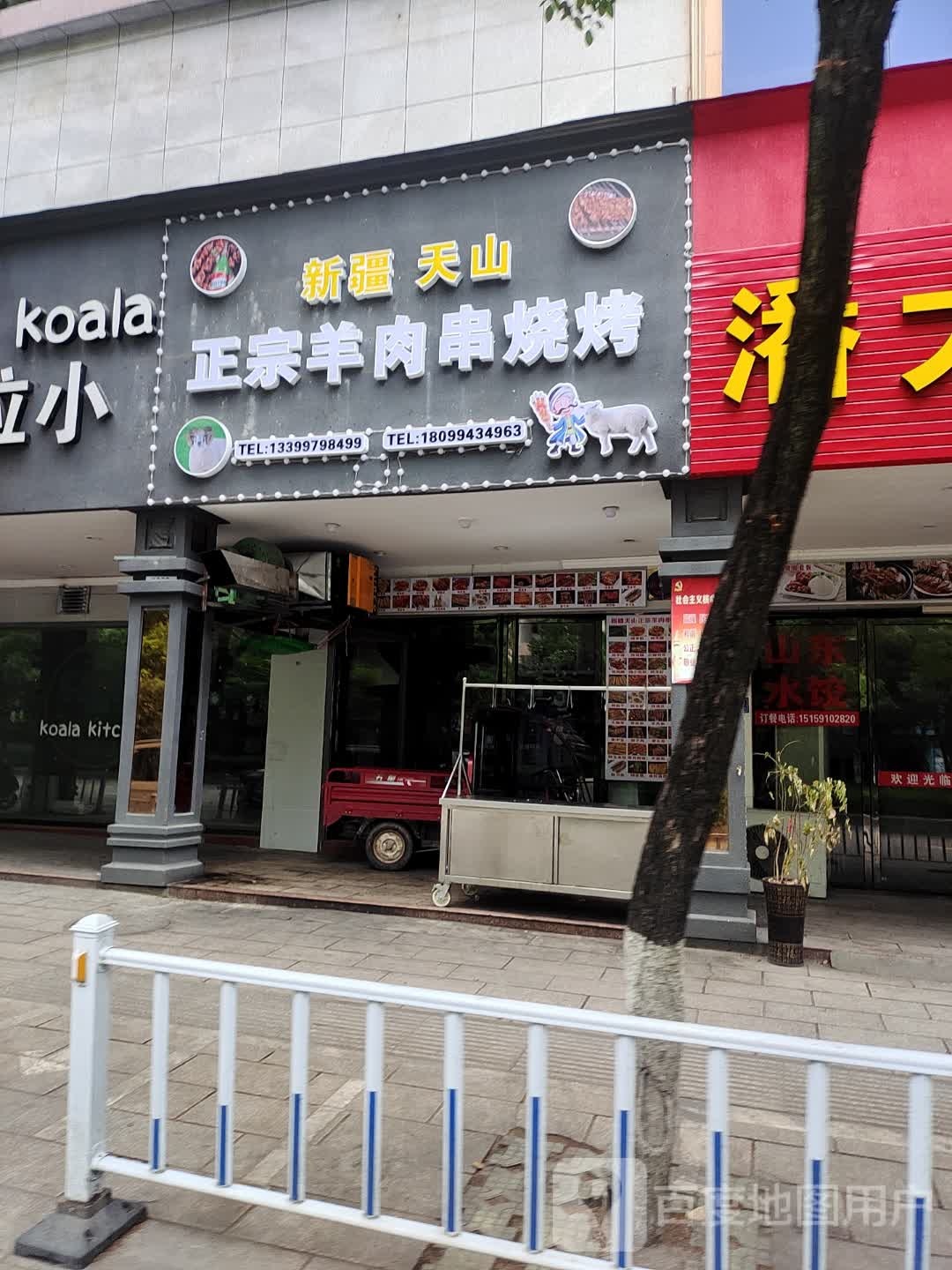 新疆天山正宗扬州烧烤(花山家园店)