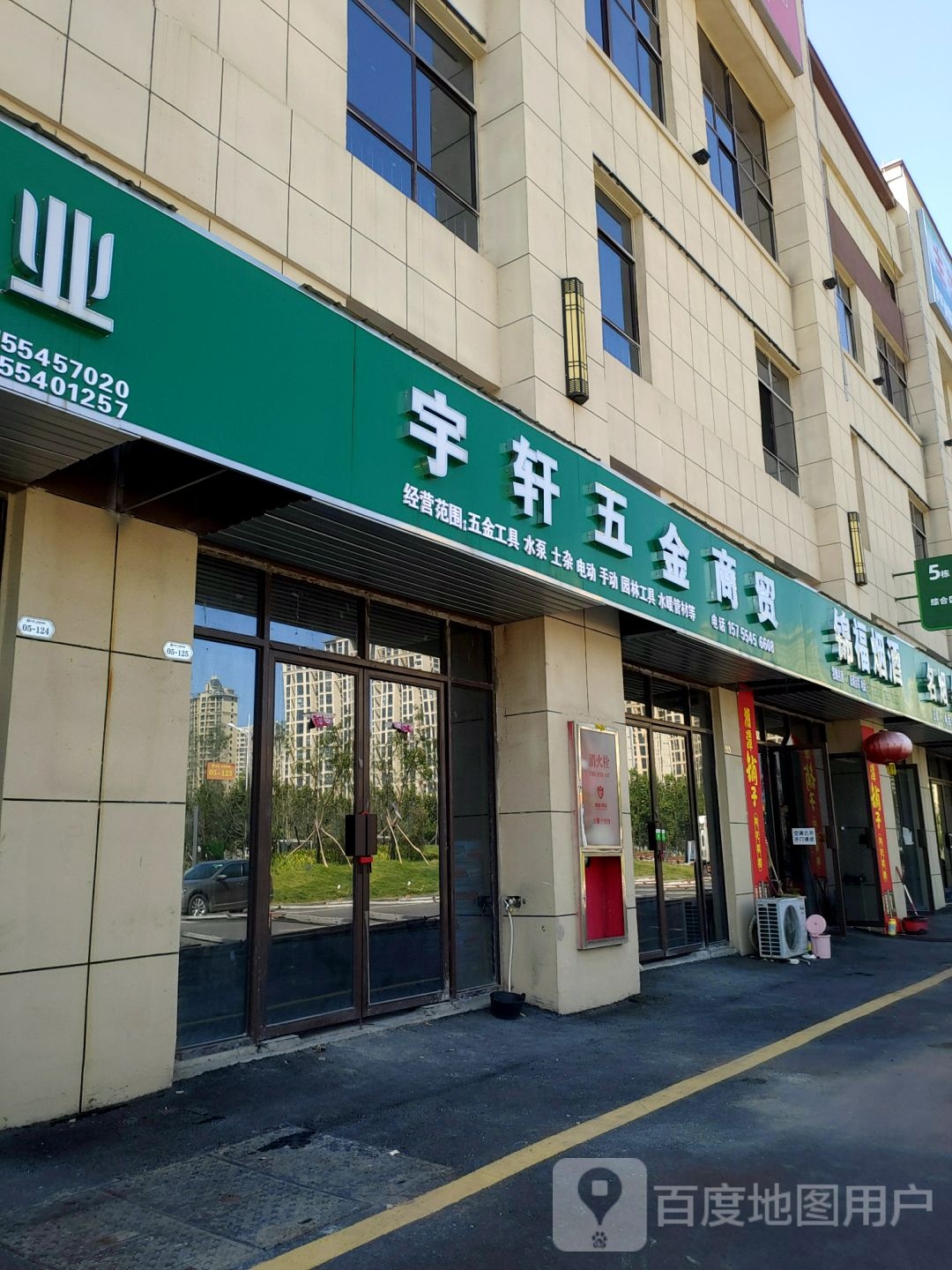 锦福烟酒