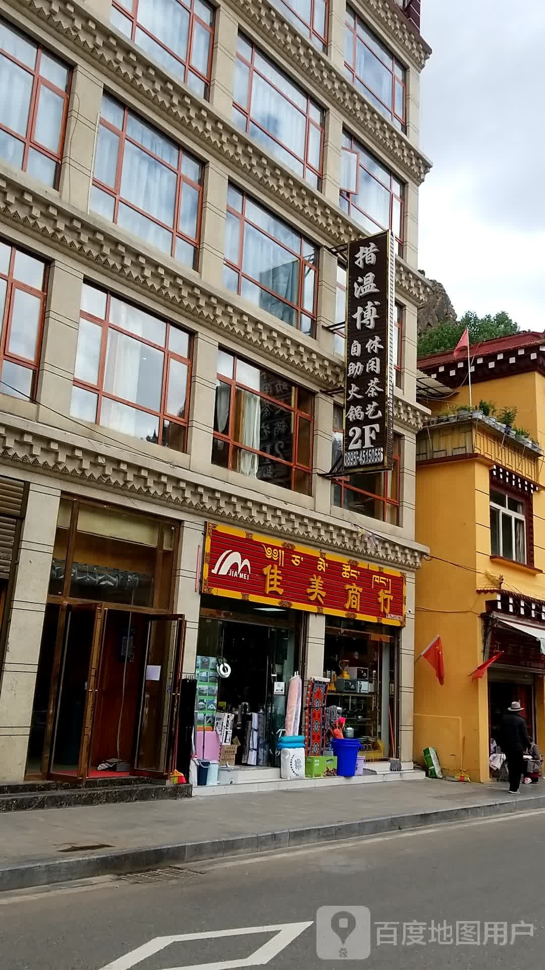 佳美商行(成那线店)