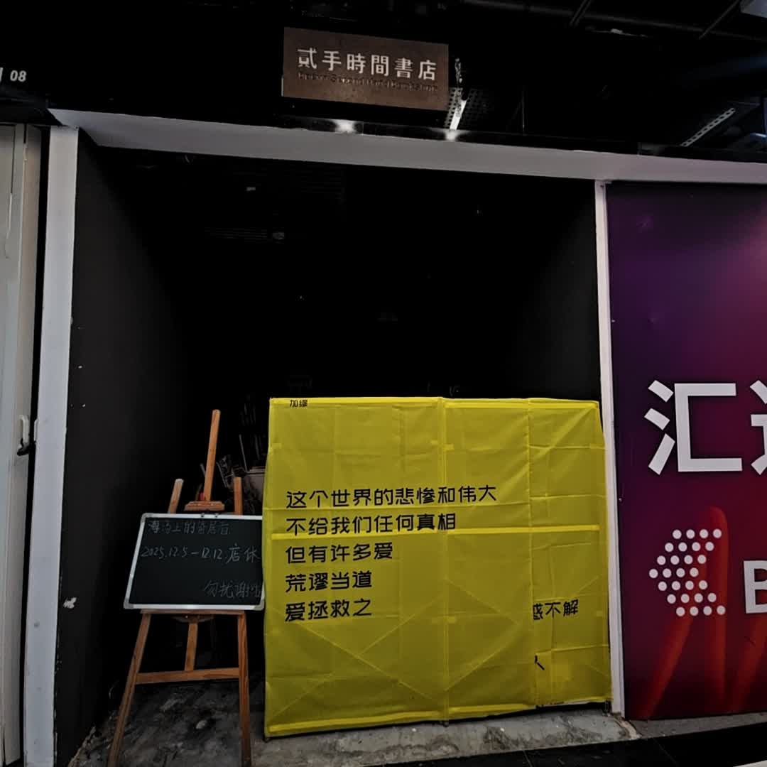 玩手时间书店(上邦百汇城店)