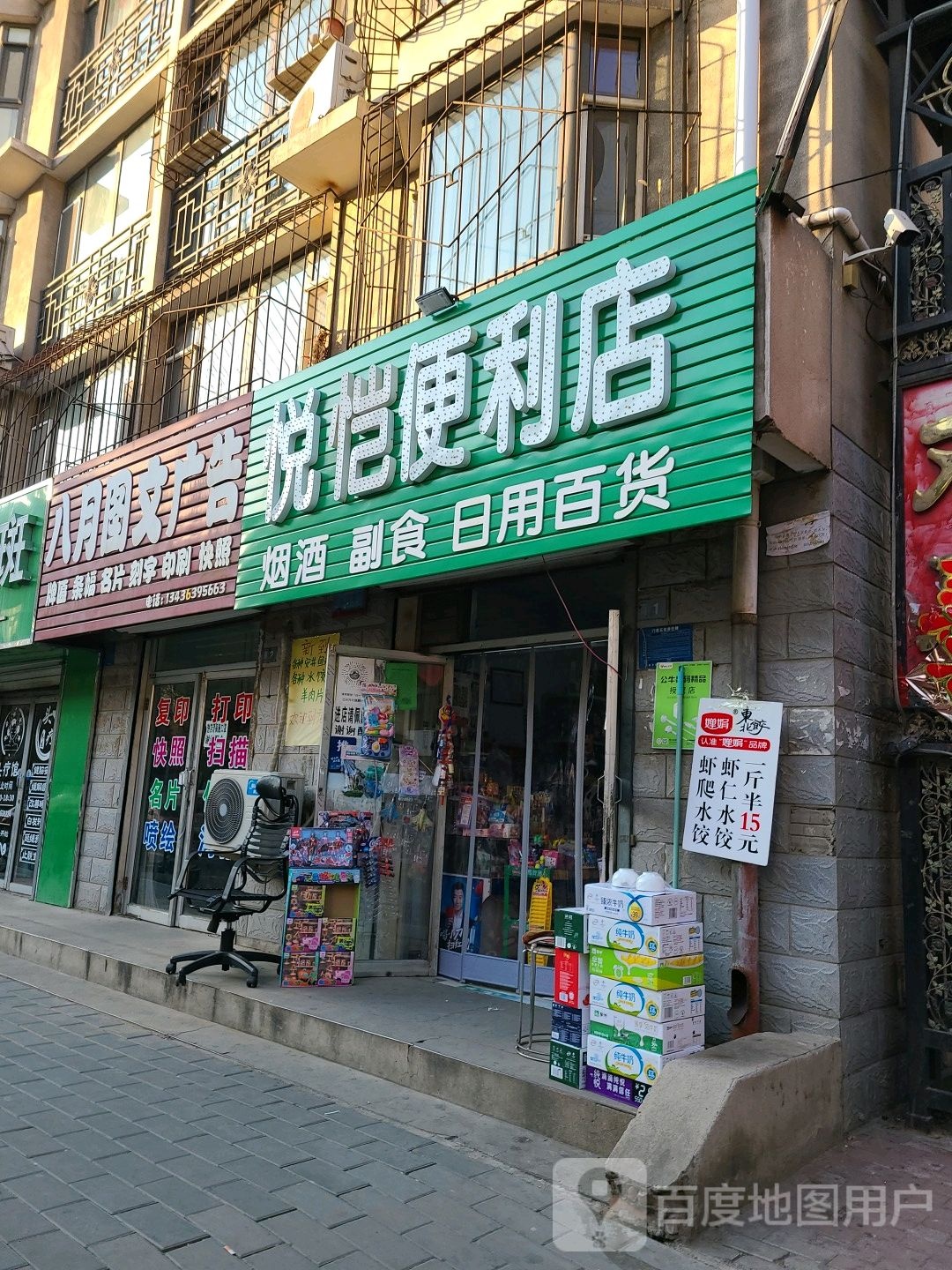 悦恺便利店