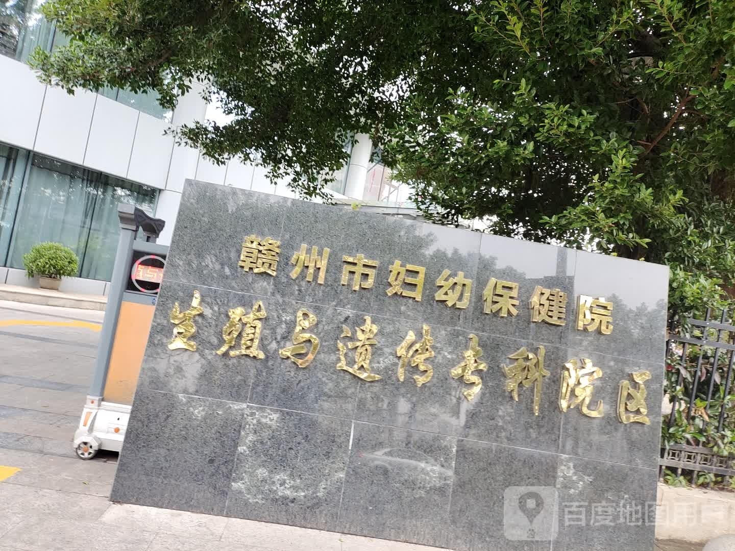 赣州市妇幼保健院生殖与遗传专科院区