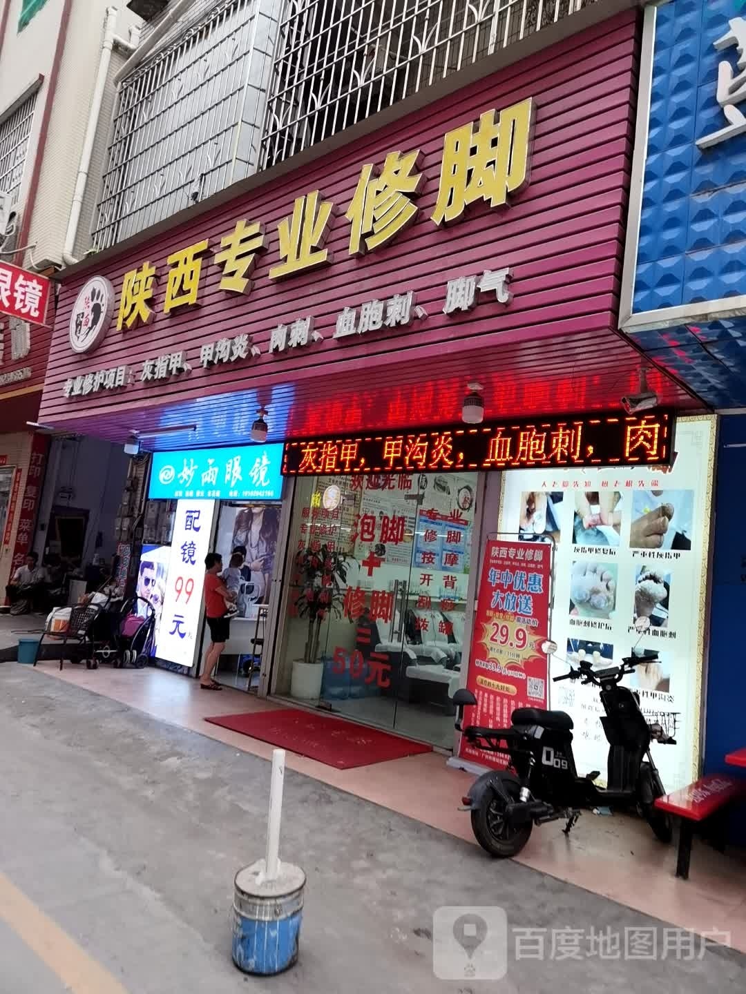 妙雨眼睛