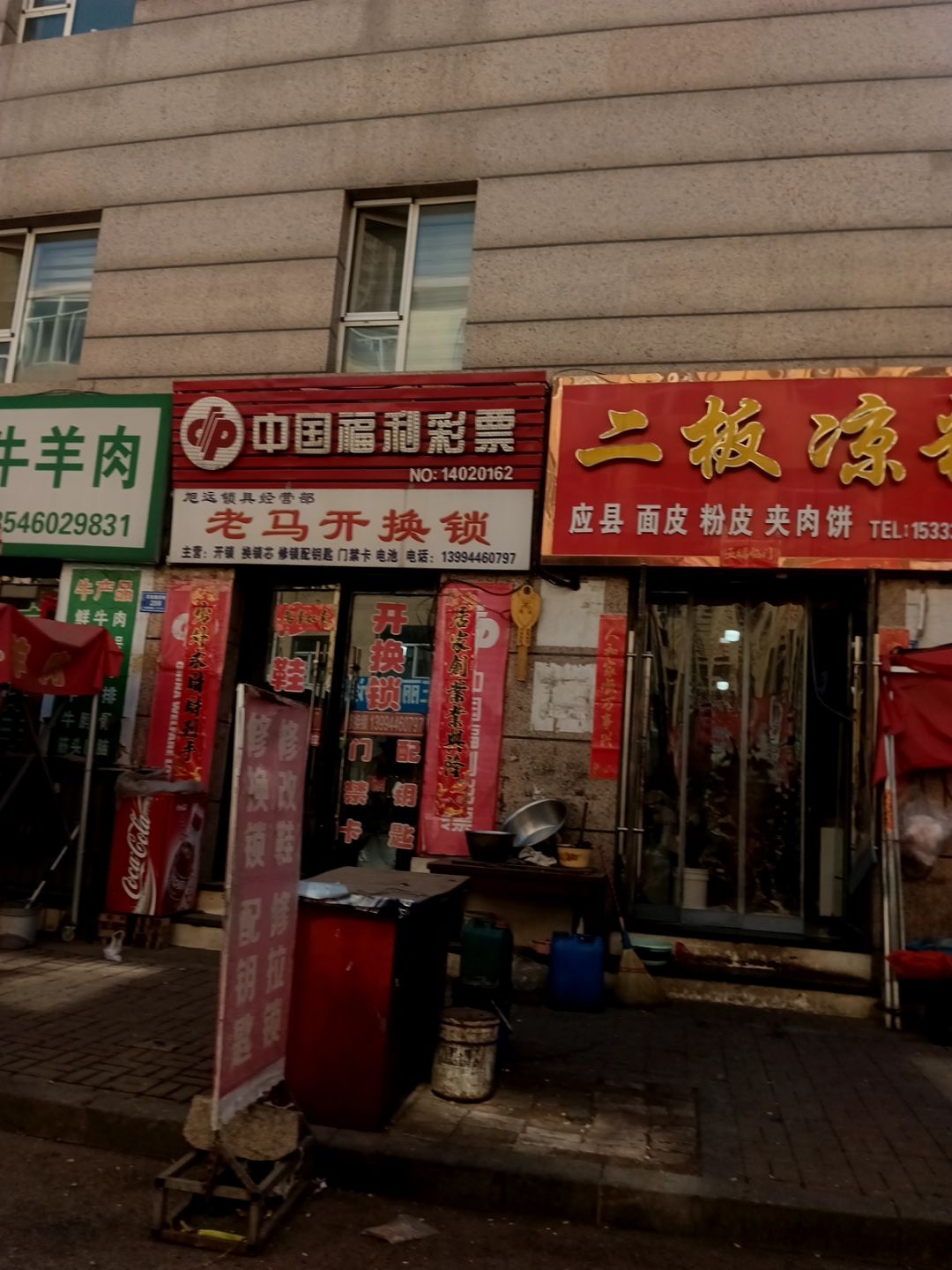 老马开换锁