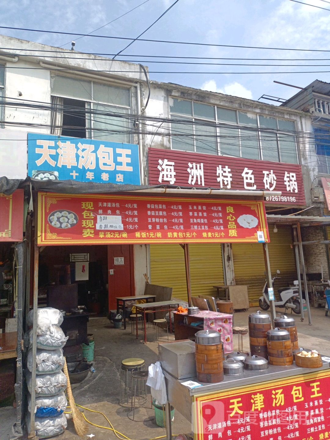 海洲特色砂锅