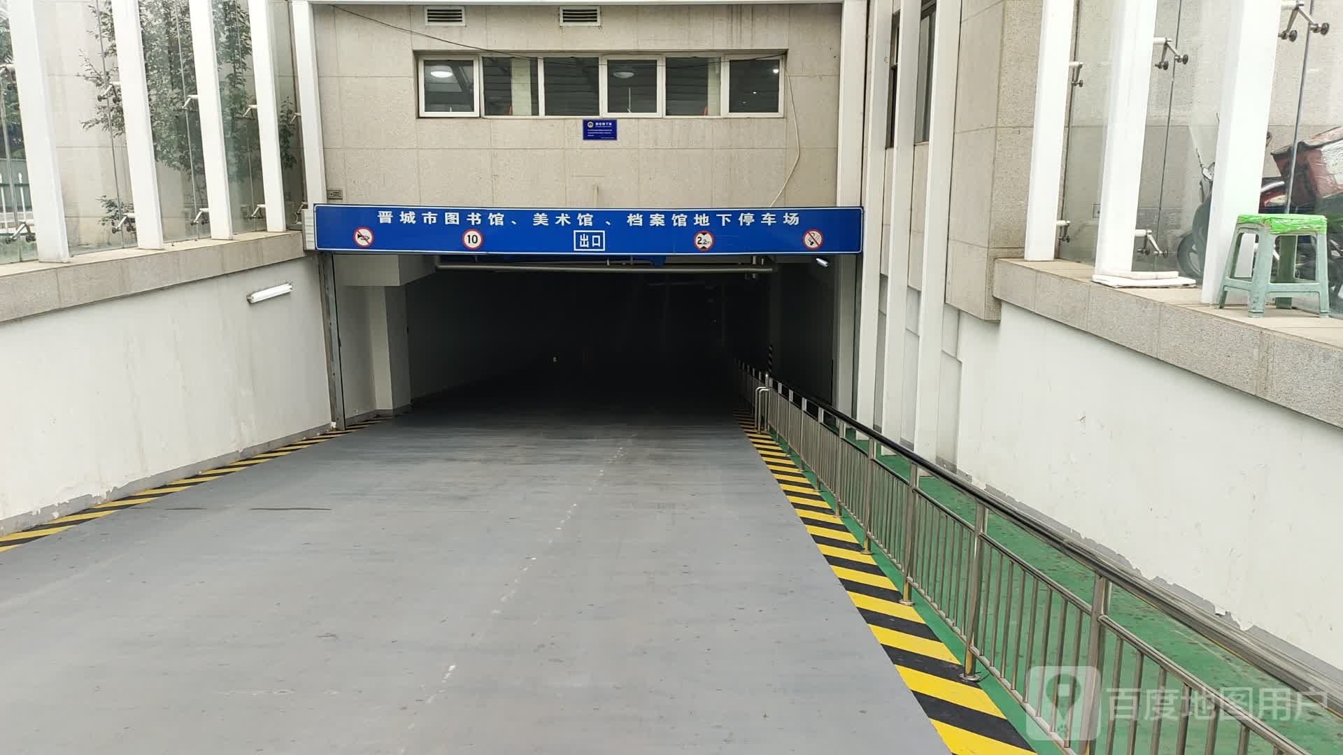 晋城市图书馆地下停车场-入口