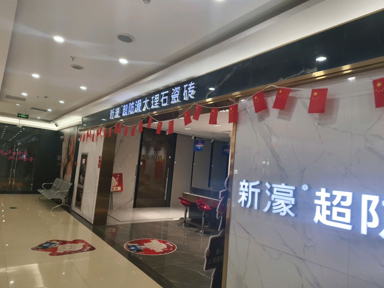 新濠大理石瓷砖(府谷县店)