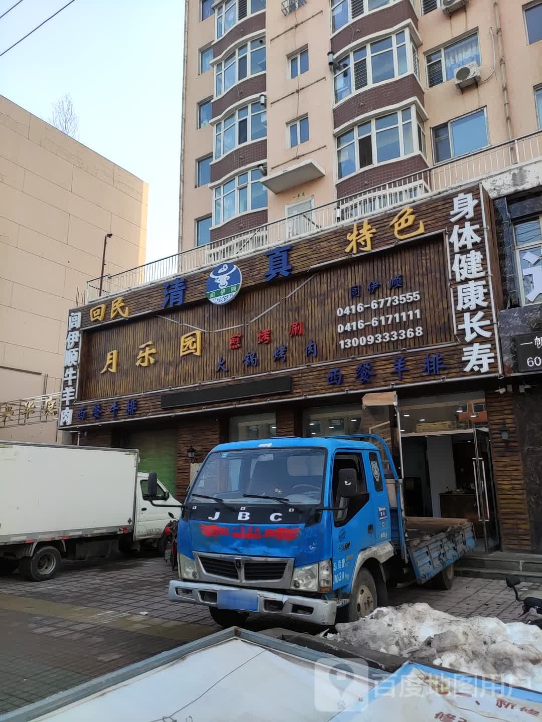 月乐园煎烤涮(地王华城小区店)