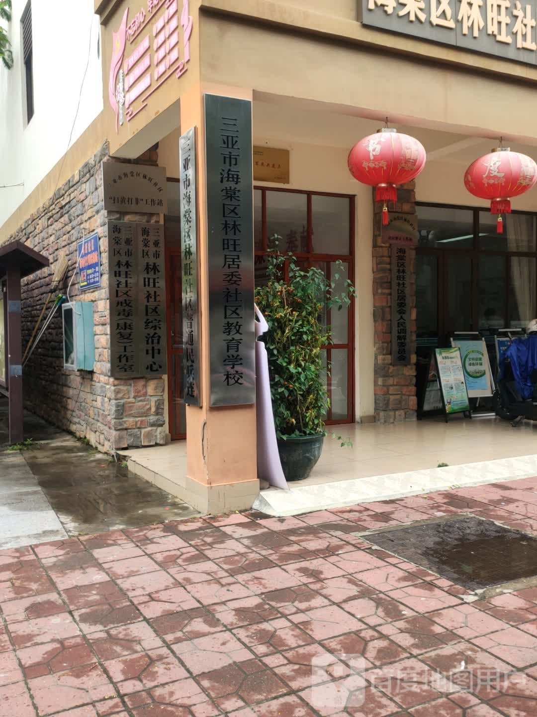 林旺社区