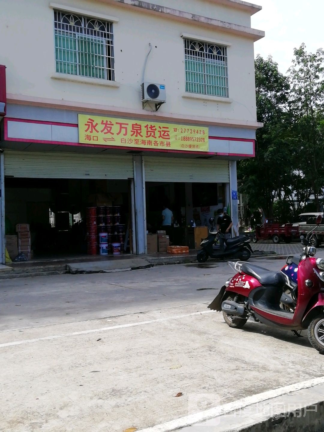 永发万泉货运