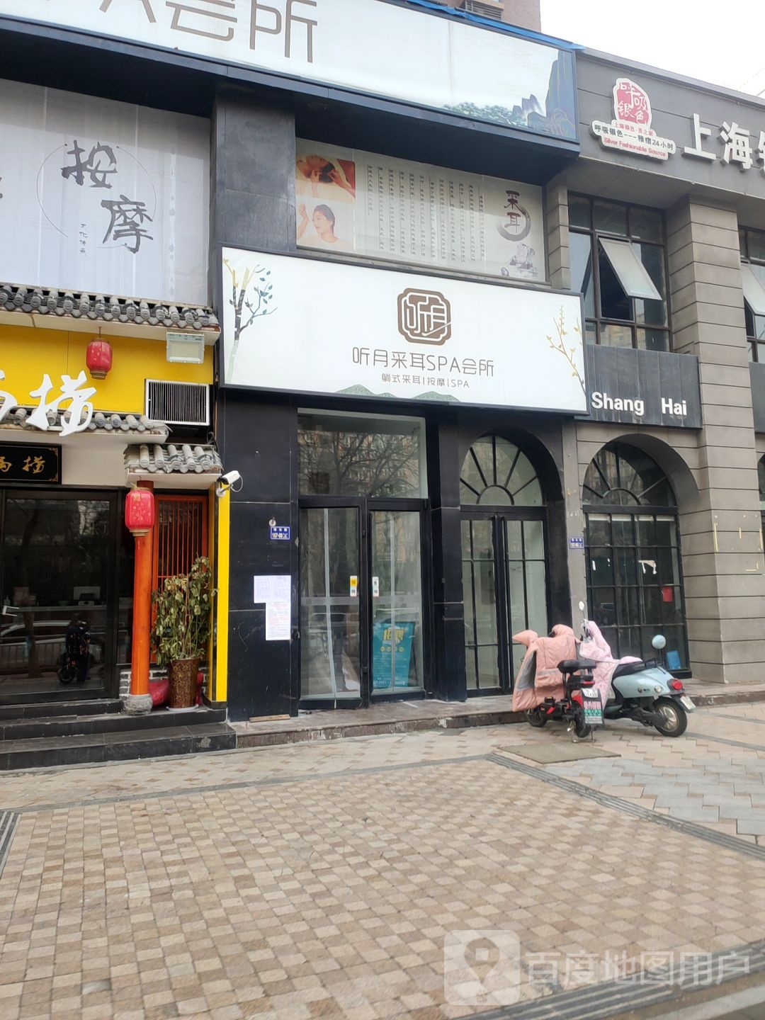 听月采耳SPA会所(福元路店)