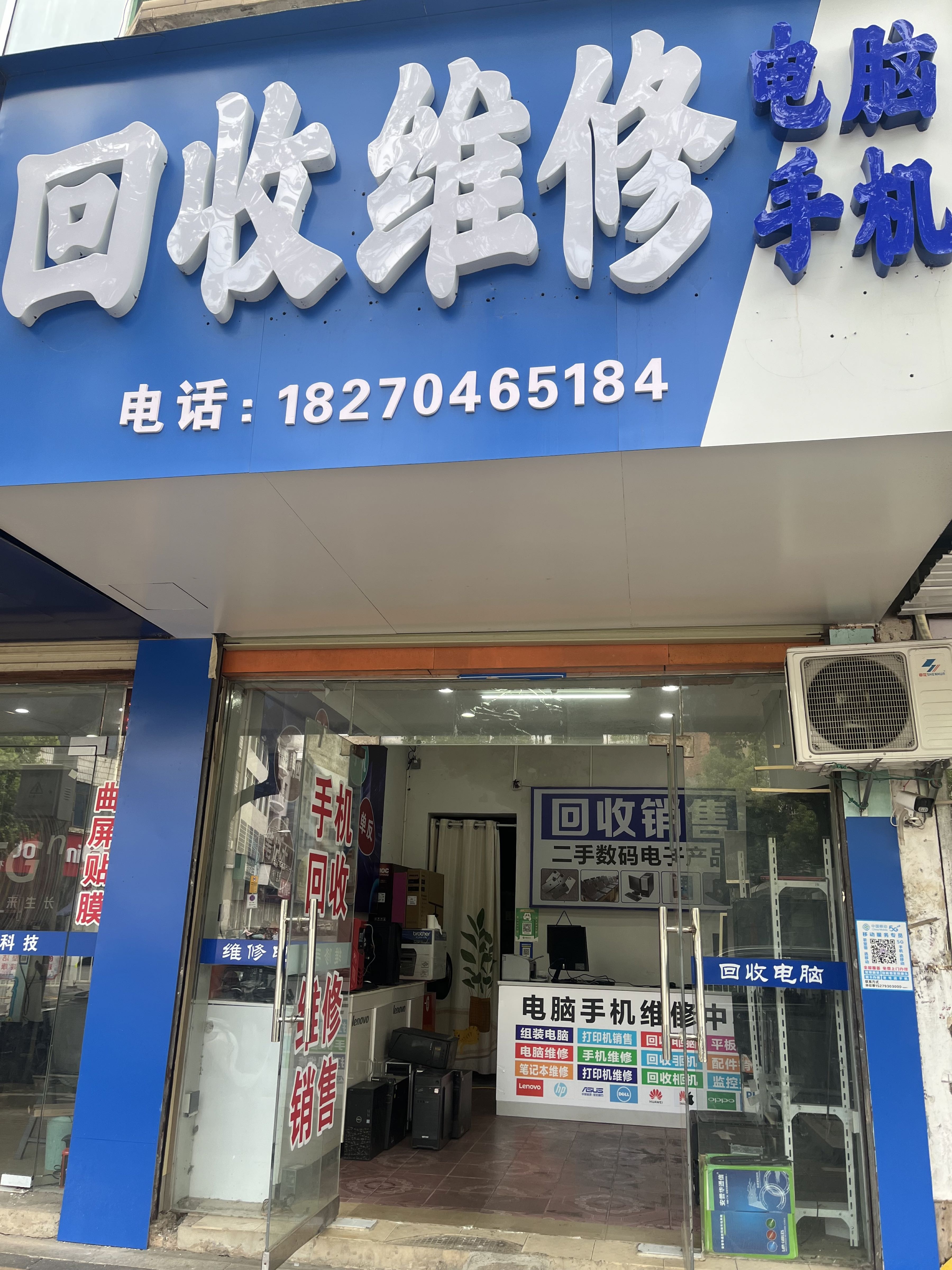 思捷科技电脑手机维修回收