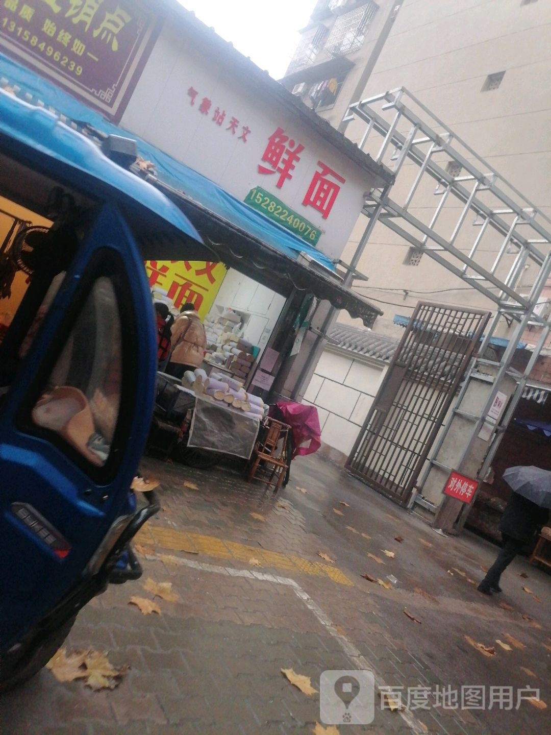 重庆市筋特色鲜面店