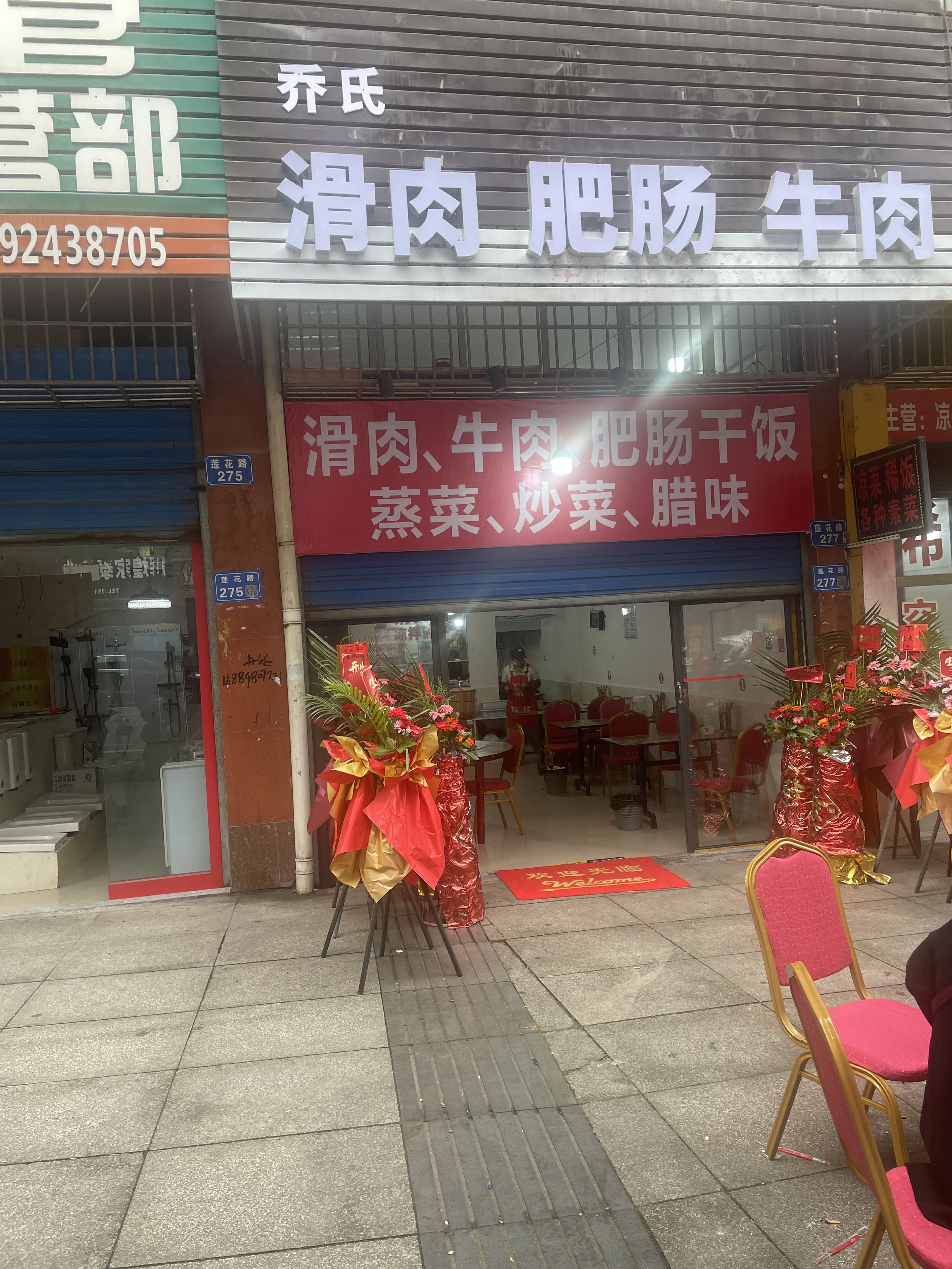 乔氏滑肉