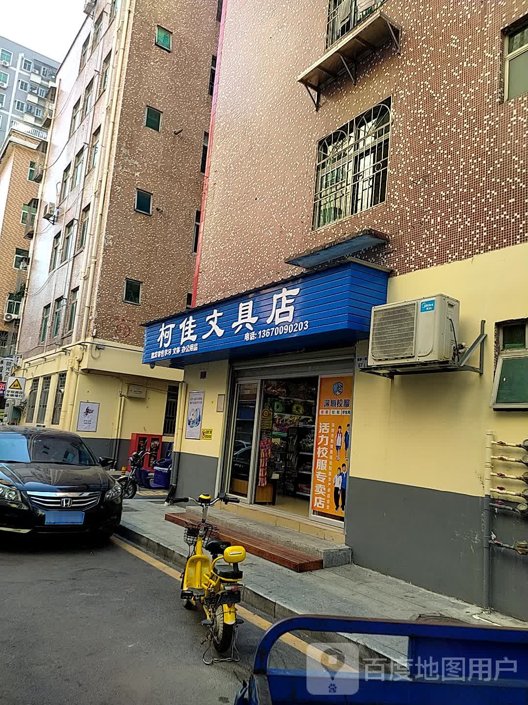 柯佳文具店