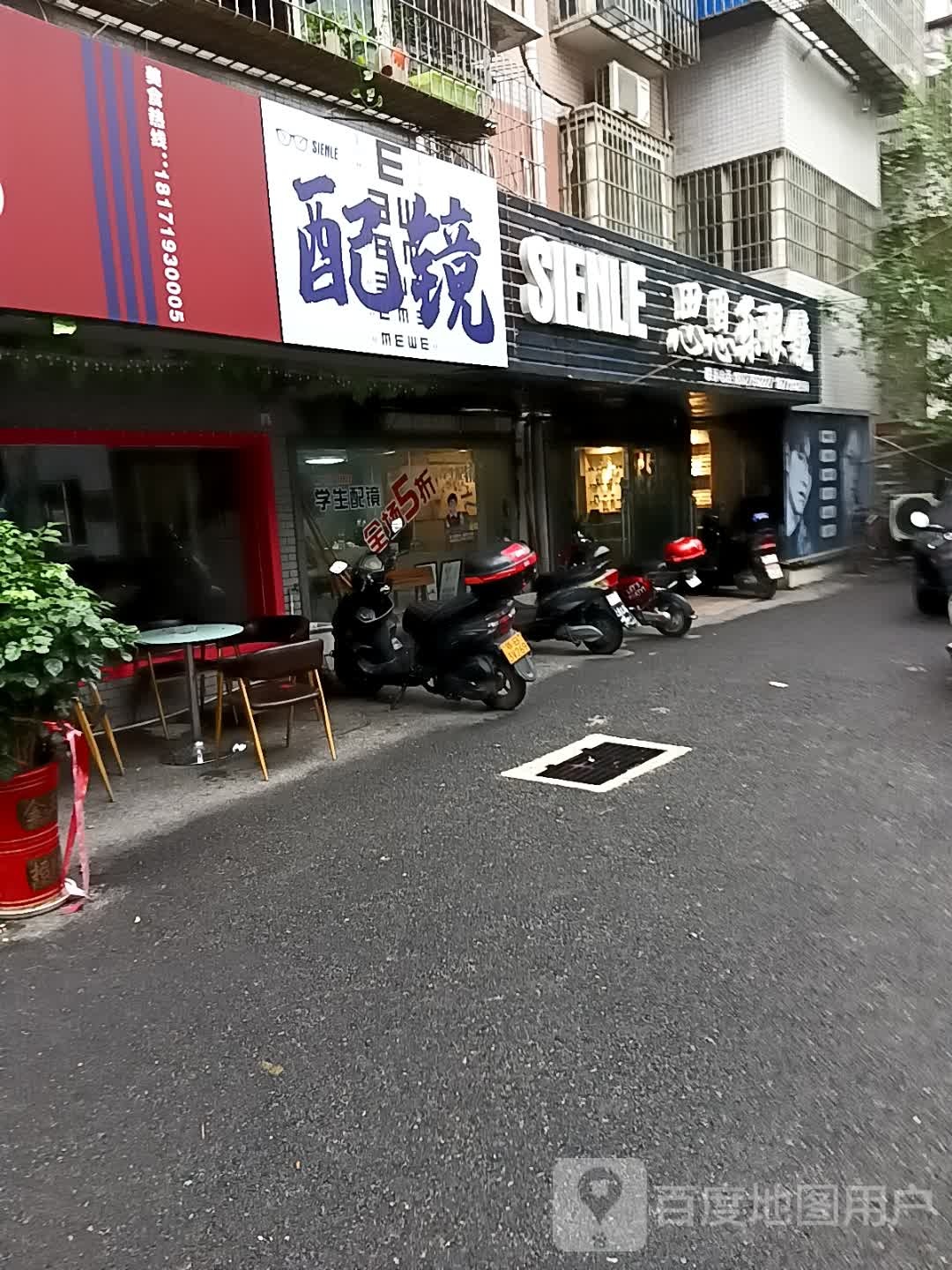 配镜