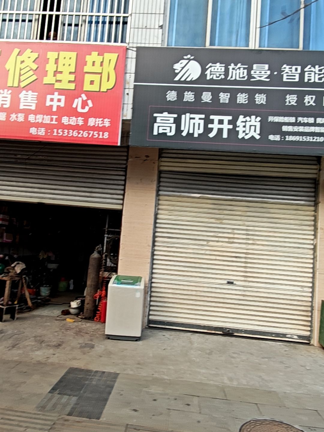 高师开锁