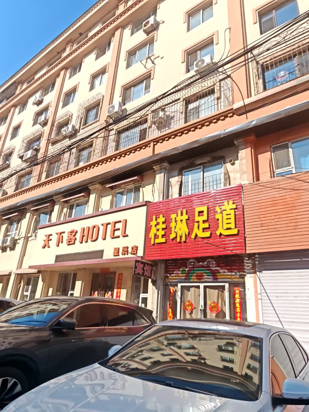 桂琳足道(龙达大厦店)