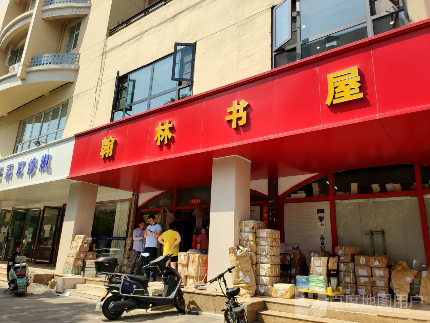 翰林书屋(淮南街店)