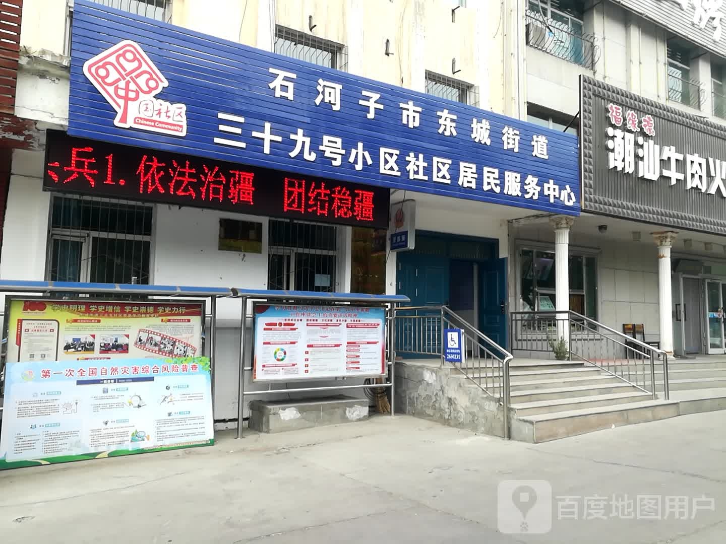 东城街道三十九号小区社区居民服务中心