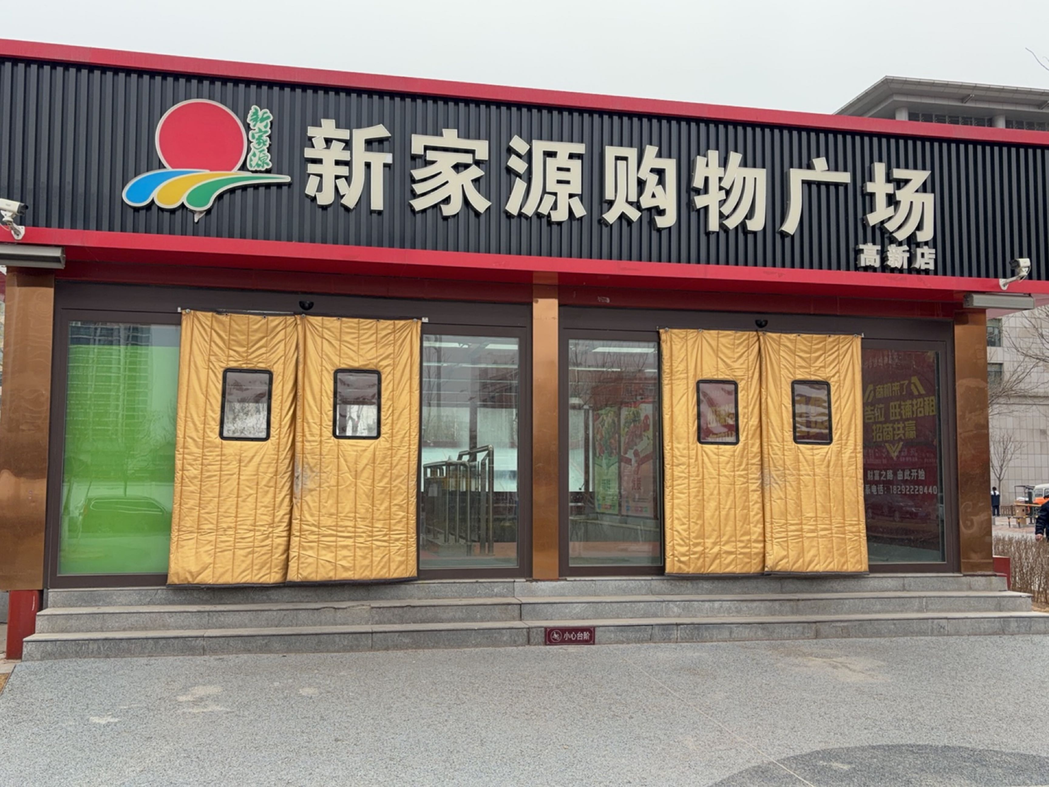 新家源购物广场(高新店)