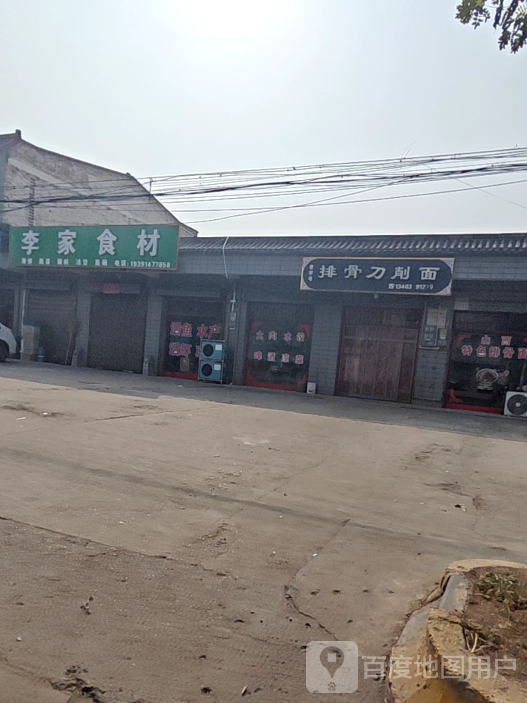 清真排骨刀削面
