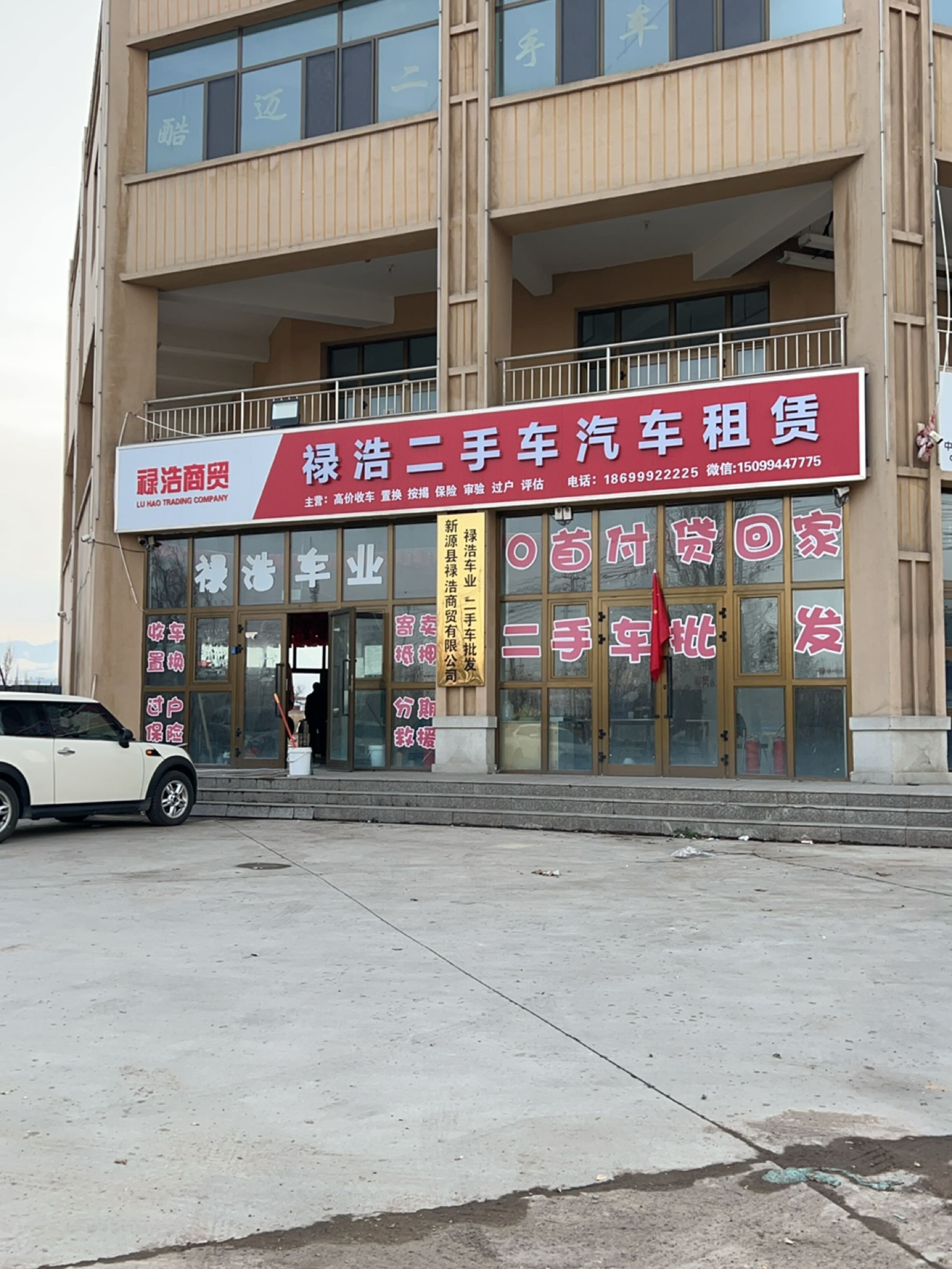 禄浩车业