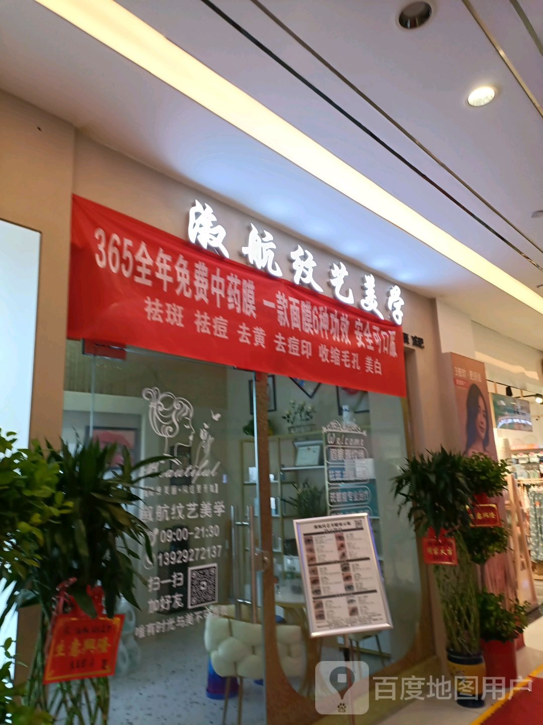 如花家溆航纹艺美学(中环国际广场店)