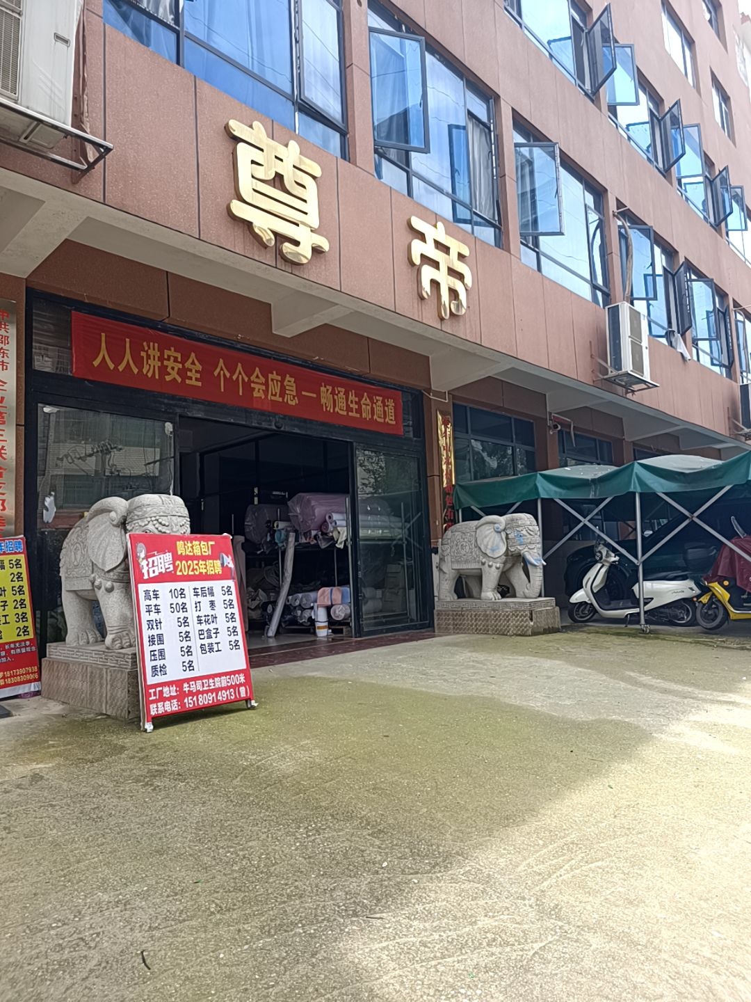 邵阳市尊帝箱包有限公司