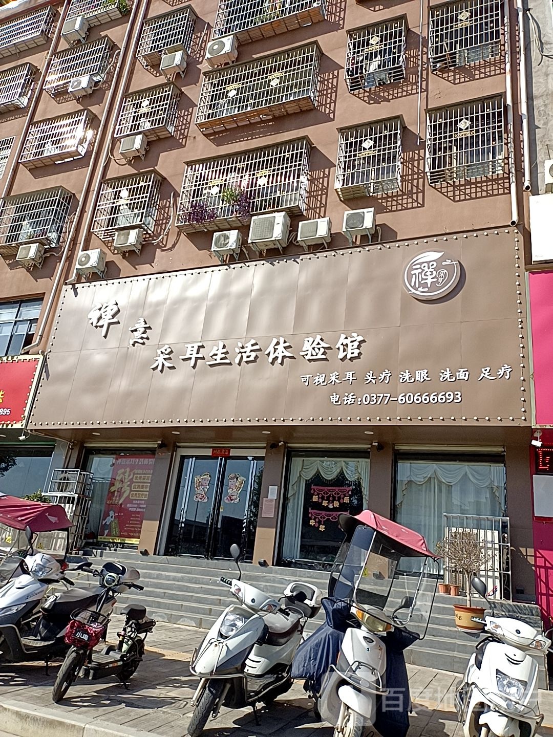 谭意采耳生活体验馆