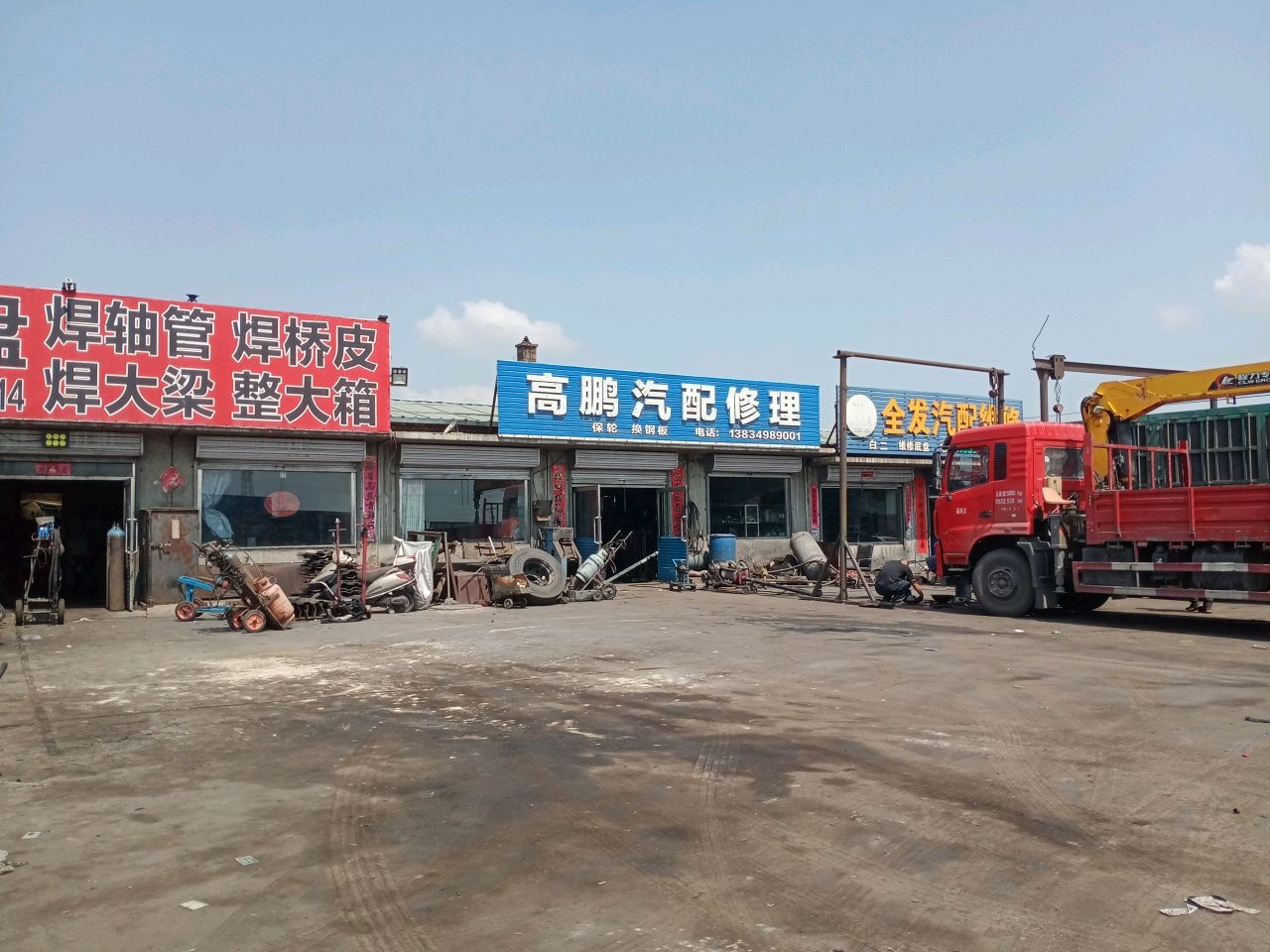 全发汽配维修