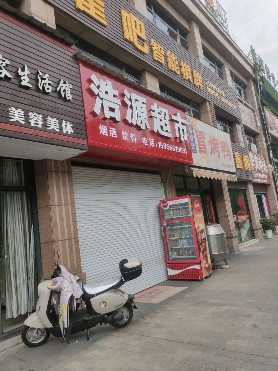 浩源超市(青水湾店)
