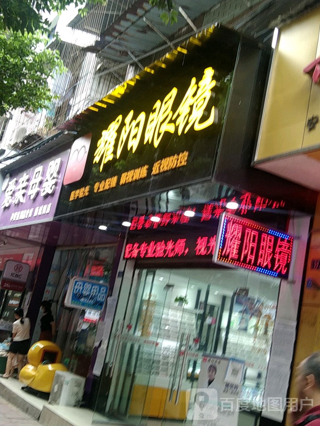 药杨眼镜