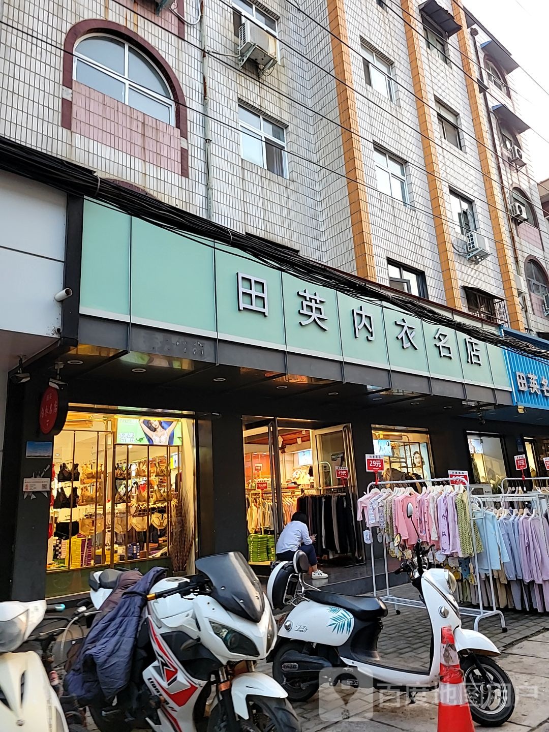 新密市田英名店