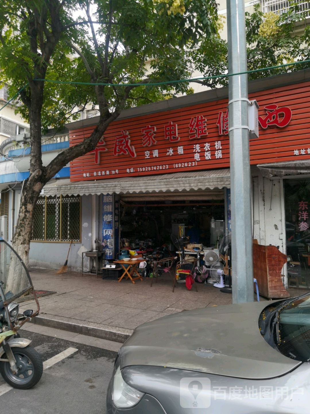 华威家电维修(伯温西路店)