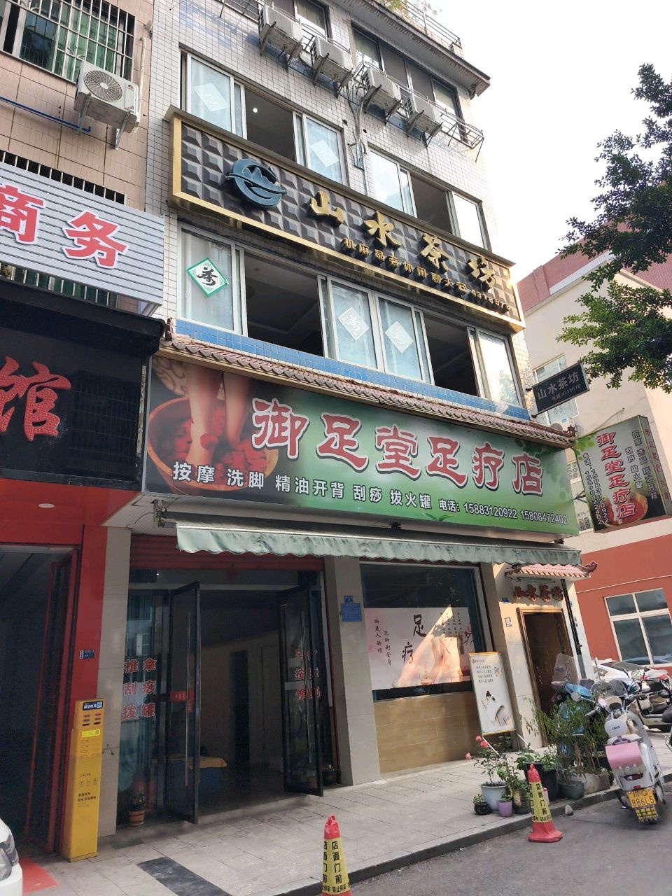 御足堂足疗店