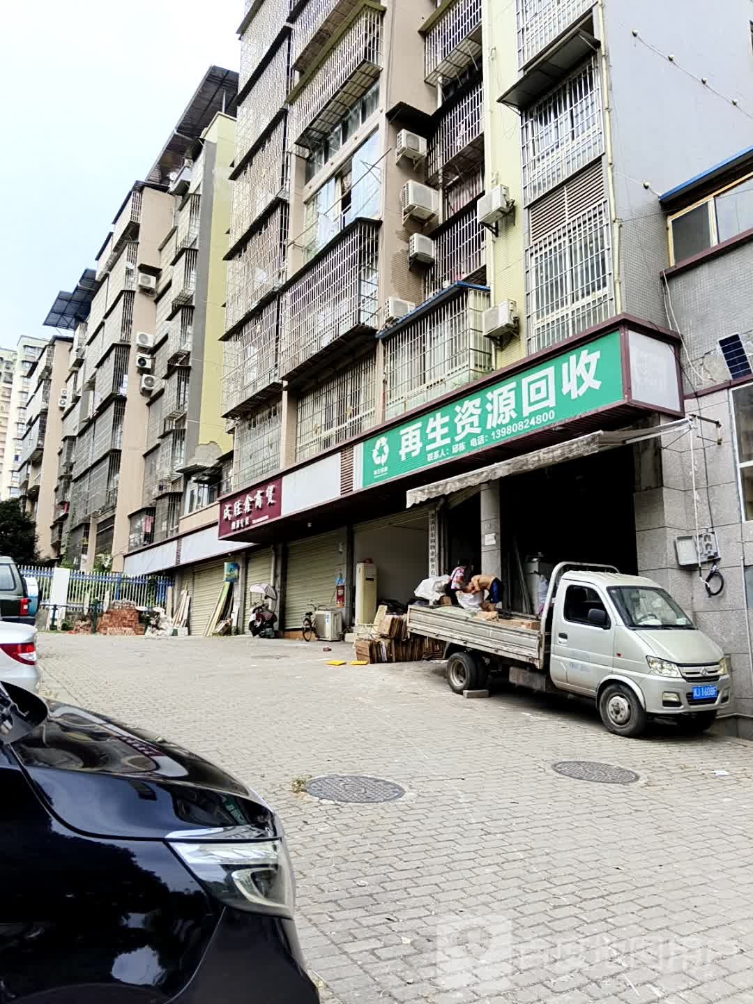再生资源回收