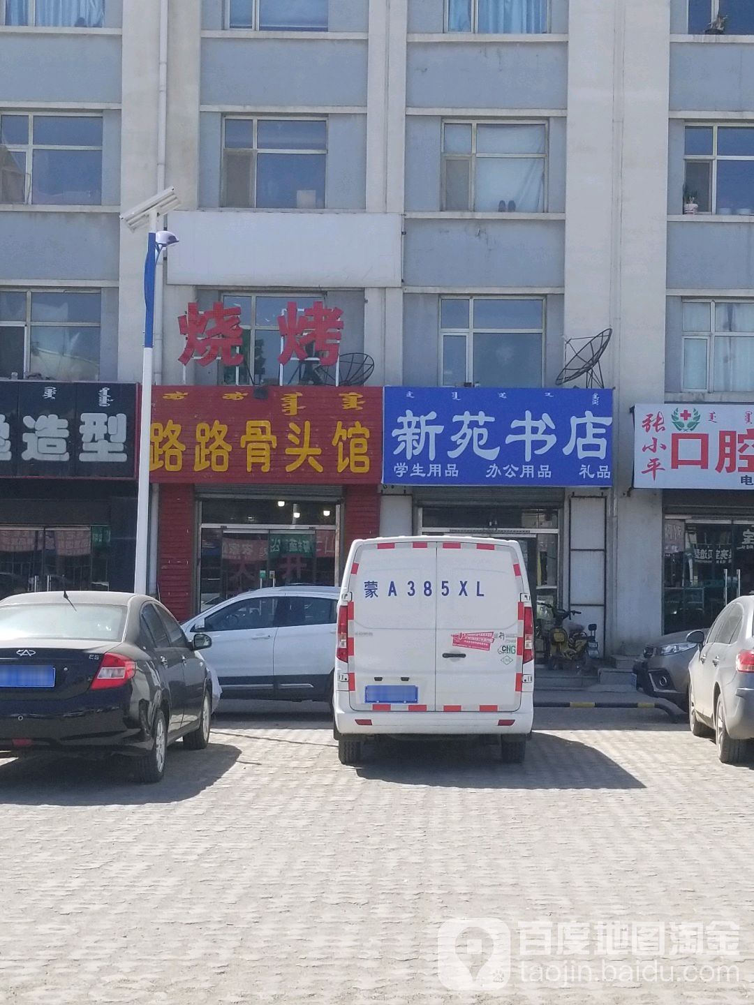 新园书店(呼哈线店)