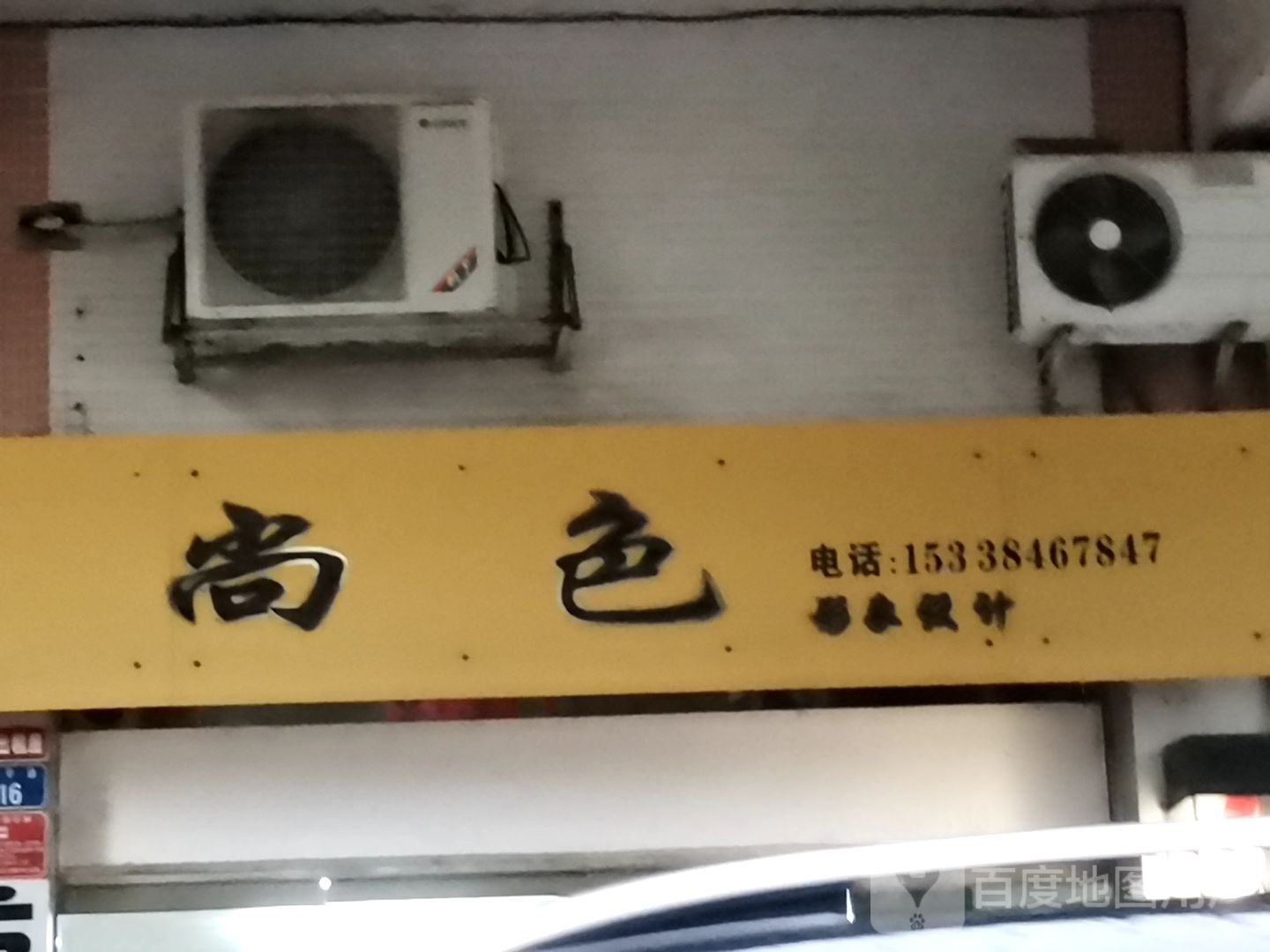 尚色