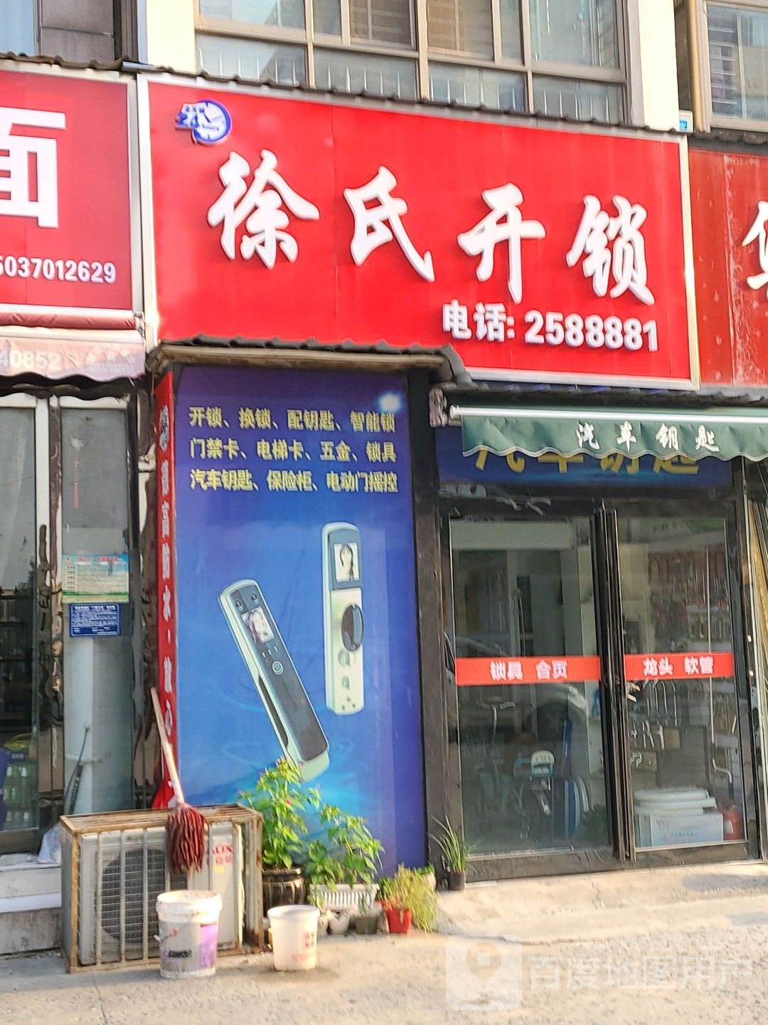 徐氏开锁(中州南路店)
