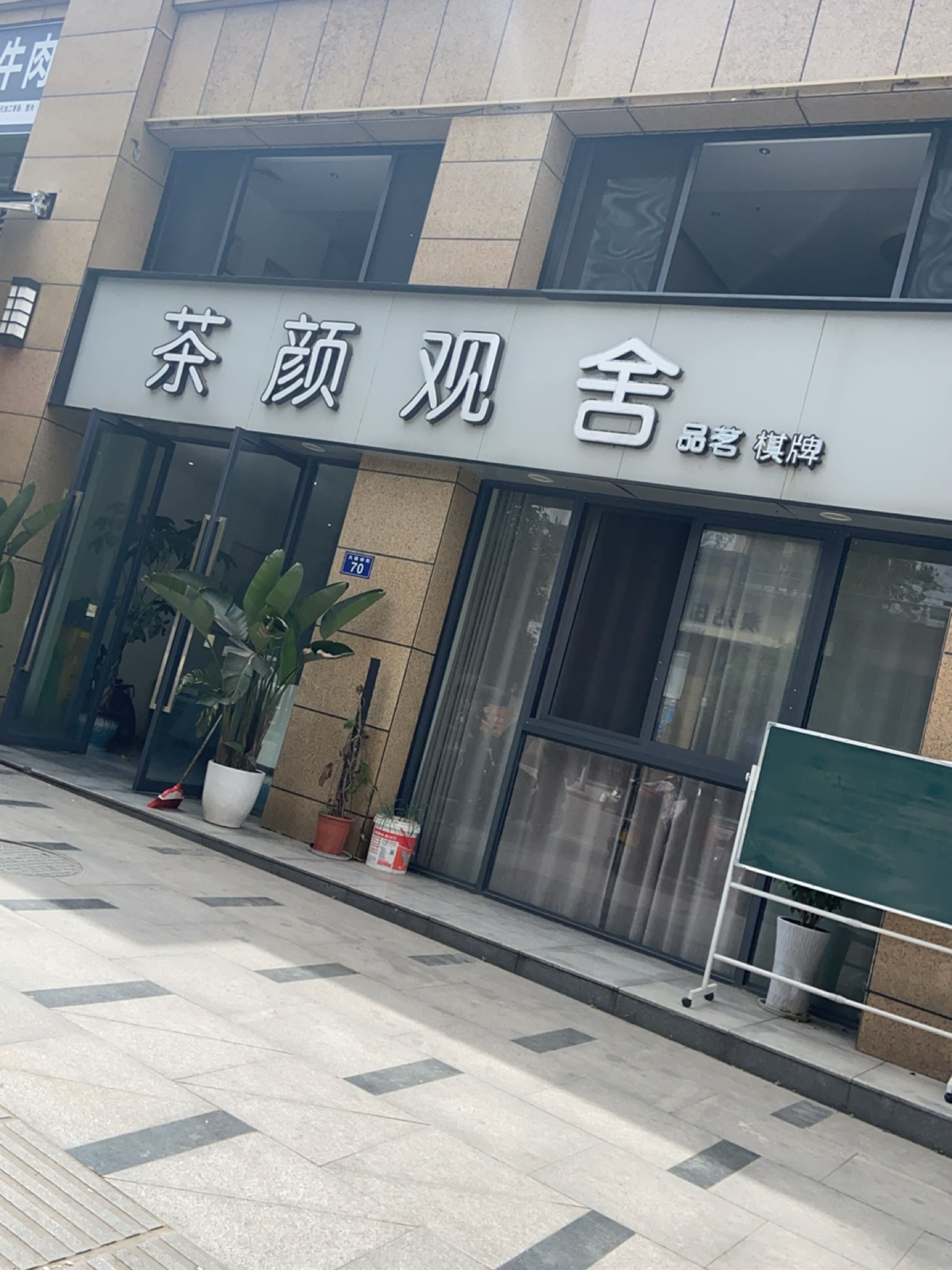 茶颜观舍(滨江路上段店)