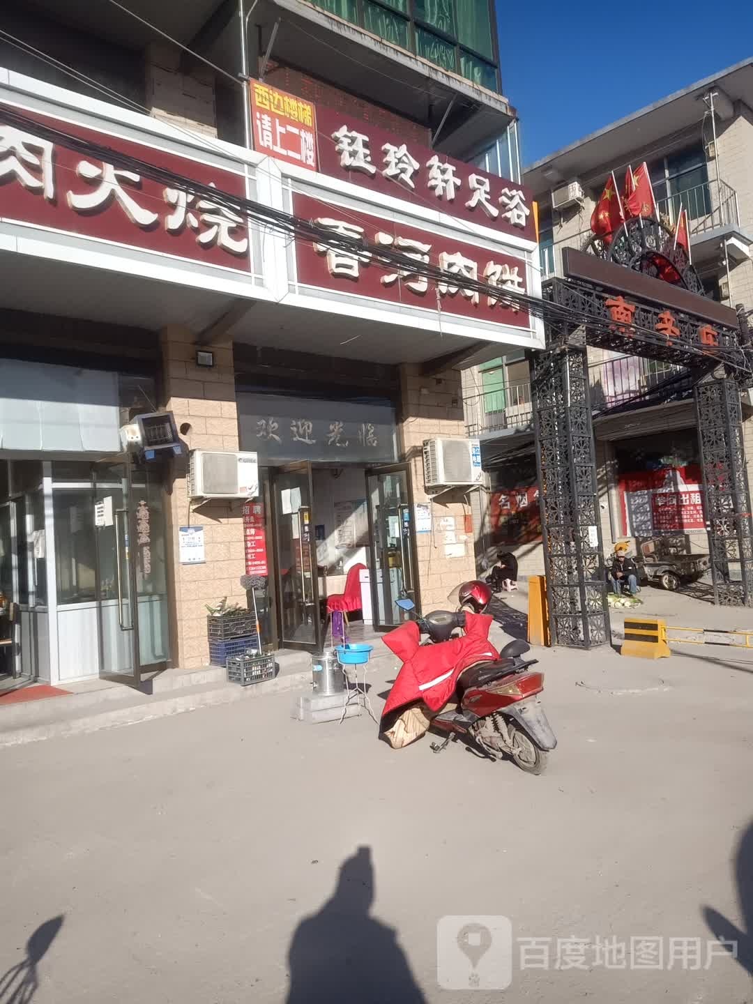 钰玲龙足浴