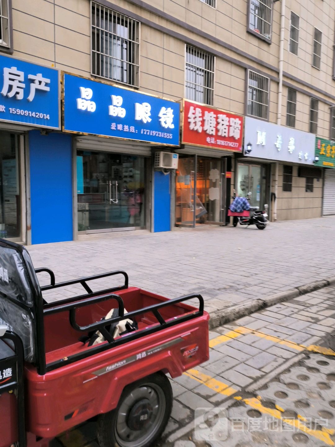晶晶眼镜(赵庄路店)