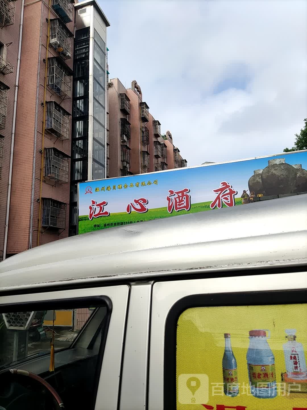 江心酒府
